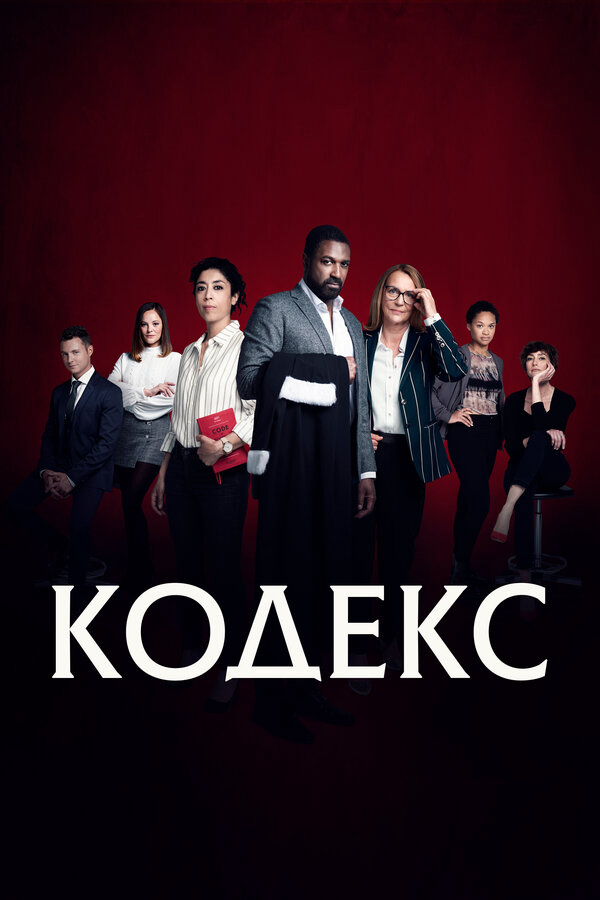 Постер сериала